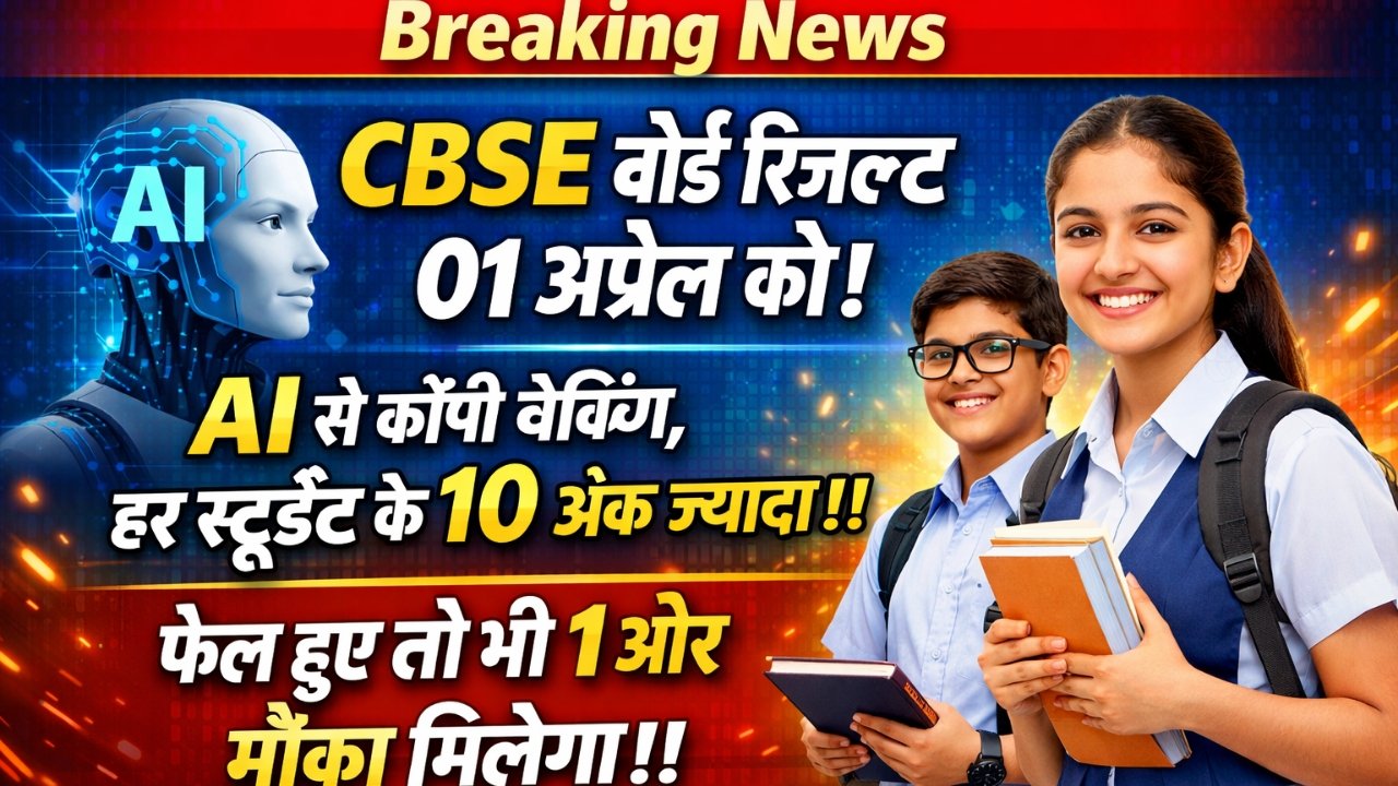 CBSE Board Exam 2026 Result Update