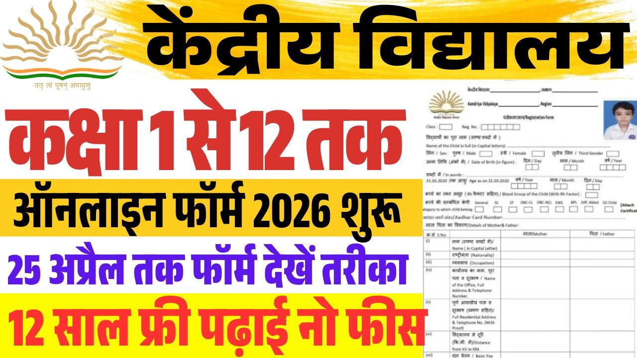 KVS Admission Class 6th 9th Start 2026