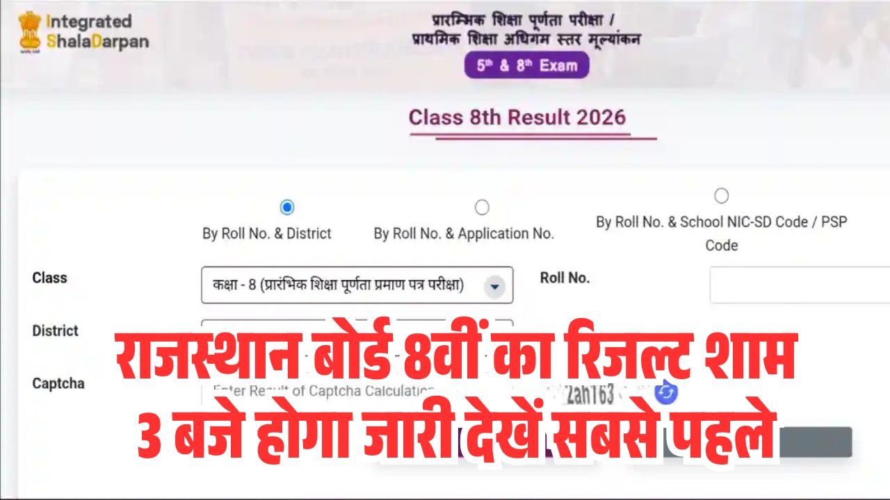 Rajasthan 8th Board Result 2026